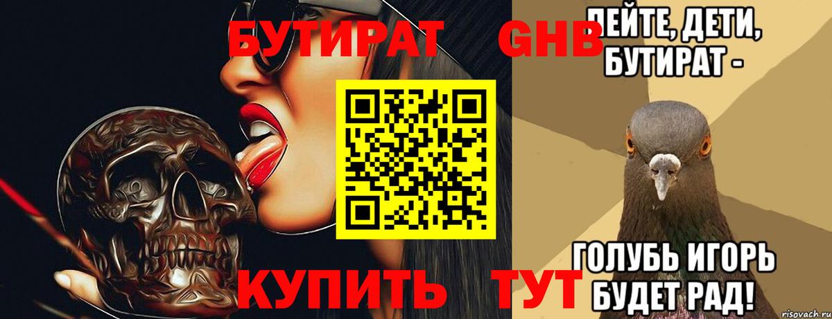 Бутират жидкий экстази  Бутират  Геленджик  Вход с VPN 