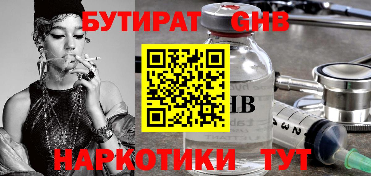БУТИРАТ BDO 33% Геленджик