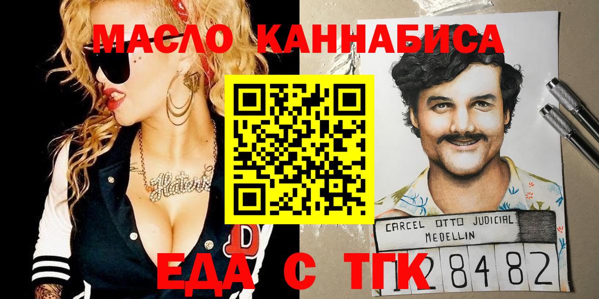 Еда ТГК конопля Геленджик