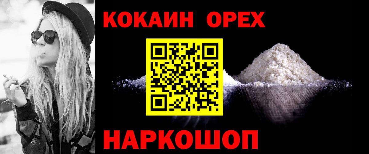 Геленджик  Кокаин VHQ  Вход с VPN  Кокаин 98% 