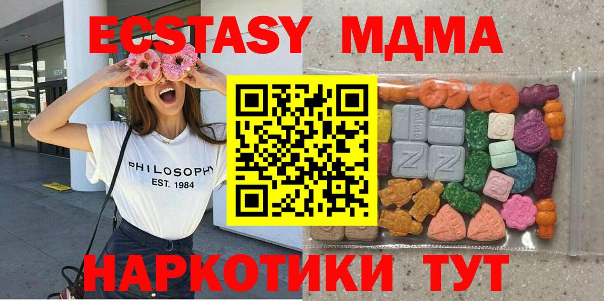 Экстази MDMA Геленджик
