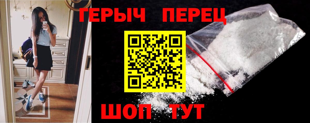 ГЕРОИН герыч  Героин  Геленджик  Вход с VPN 