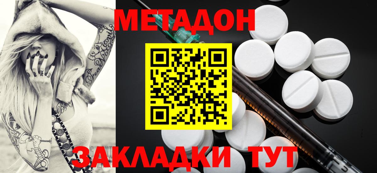 Метадон белоснежный Геленджик