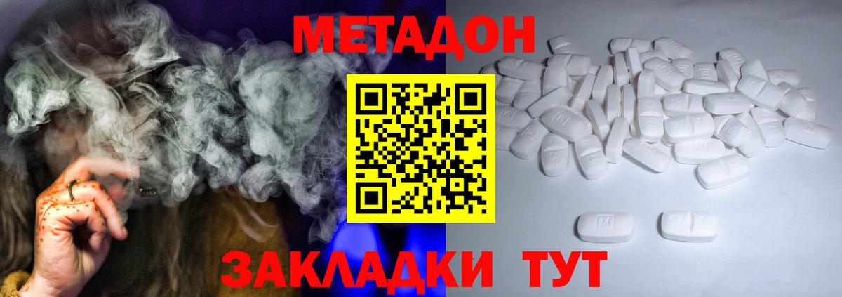 Метадон кристалл  Вход с VPN  Геленджик 
