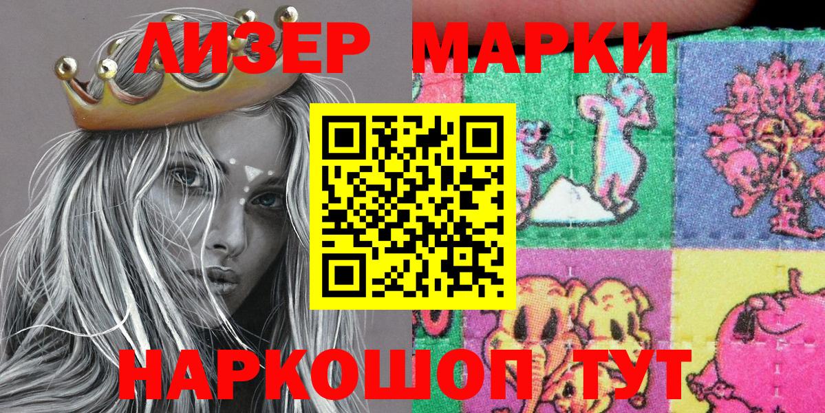 Наркотические марки 1,8мг  Вход с VPN  Марки 25I-NBOMe  Наркотические марки 1,8мг  Геленджик 