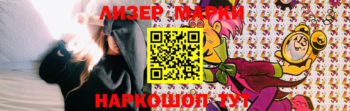 Наркотические марки 1500мкг Геленджик